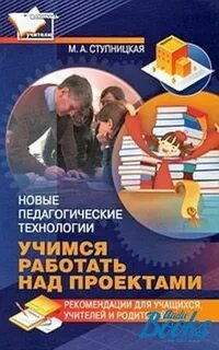 Байбородова педагогические технологии