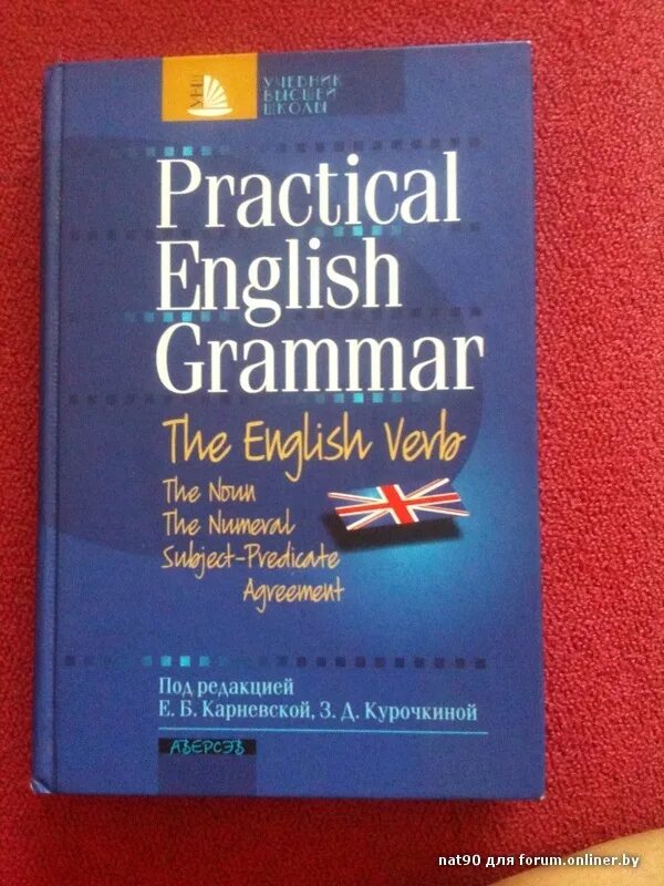 Английский грамматика купить. Practical English Grammar Карневская. Книги по английской грамматике. Учебник английской грамматики. English Grammar книга.