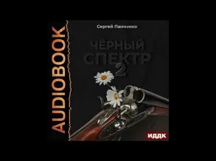 Слушать аудиокнигу болотник 3