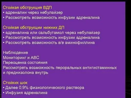 Адреналин через