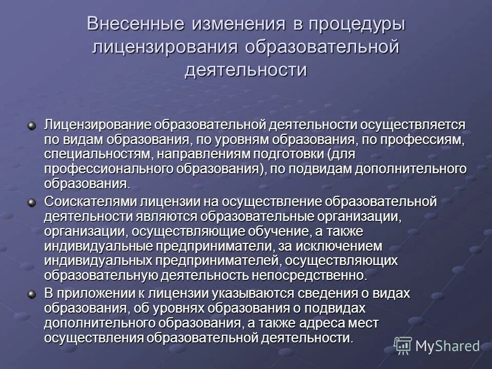 порядок лицензирования образовательной организации. лицензирование образовательной деятельности. процедура лицензирования образовательной деятельности. алгоритм проведения лицензирования общеобразовательной организации. схема получения лицензии на образовательную деятельность.