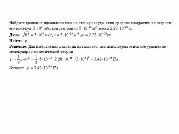 Вычислите давление воды на стенку. Давление идеального газа 2 МПА концентрация молекул 2 10 10 см. Давление идеального газа на стенки сосуда. Концентрация молекул 2 10 17 м3 определите среднюю кинетическую энергию. Найти давление газа в сосуде если концентрация его молекул 3 10 26.