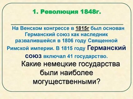 Страны в которых была революция