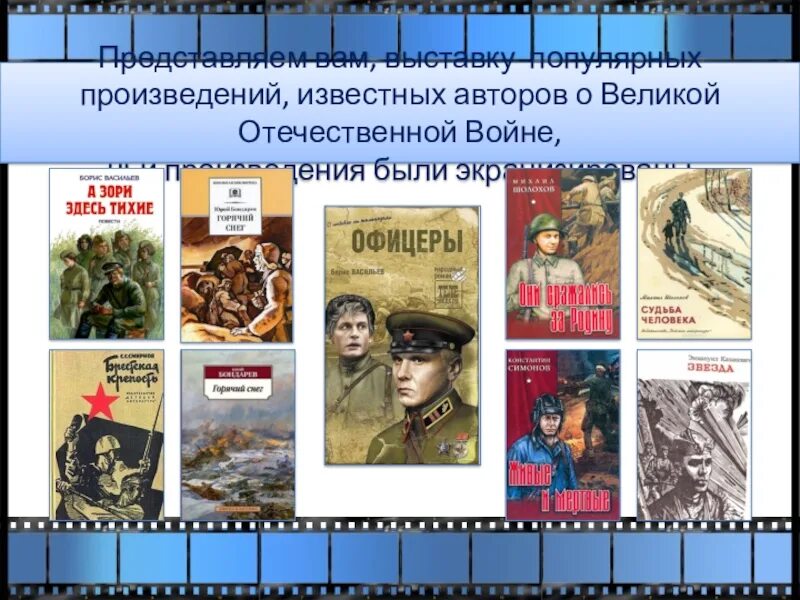 Самое известное произведение о войне. Художественные произведения о Великой Отечественной войне. Литературные произведения о Великой войне. Известные произведения о ВОВ. Произведения советских писателей о войне.