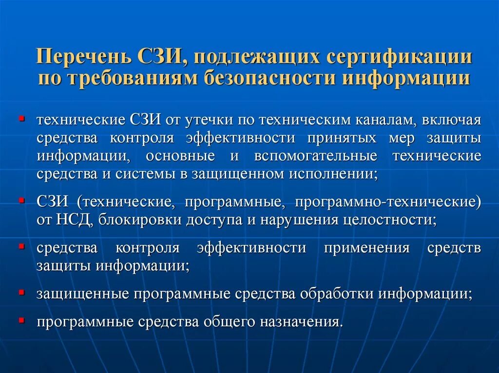 Сведения об иностранных организациях. Перечень средств защиты информации, подлежащих сертификации.. Оценка эффективности средств защиты информации. Средства контроля защищенности информации. Сертификация ФСТЭК требования.