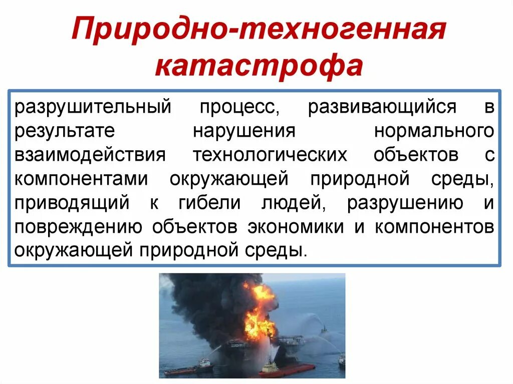 Чрезвычайные ситуации природного и техногенного характера. Природные и техногенные Чрезвычайные ситуации. ЧС техногенного характера. Опасные ситуации природного и техногенного характера. Тест техногенные чс природные