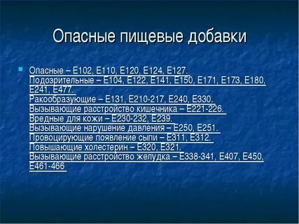 Добавка е481
