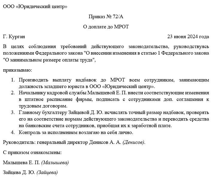 Приказ на доплату до среднего заработка. Образец приказа о доплате до мрот в 2023 году. Приказ на доплату до среднего заработка. Приказ на доплату до среднего заработка. Приказ о назначении доплаты образец.