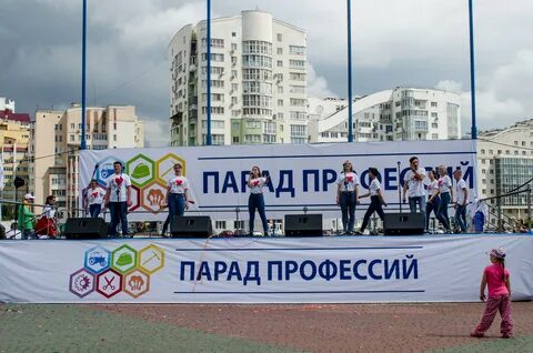 Парад профессий