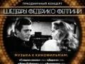 Феллини рингтон. Глазунов федерико феллини. Федерико феллини учитель танцев. Федерико феллини. Федерико феллини фото.