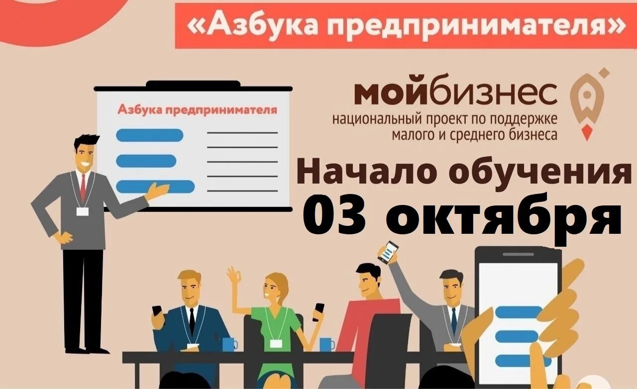 Азбука предпринимателя мой бизнес. Азбука предпринимателя. Мой бизнес брянск. Азбука предпринимательства абакан. Азбука предпринимателя.