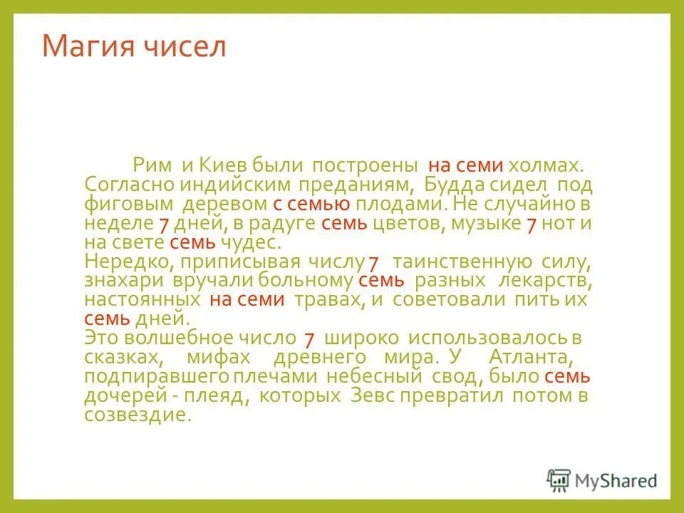 семь холмов анализ