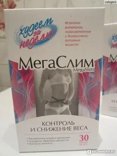 Мегаслим отзывы