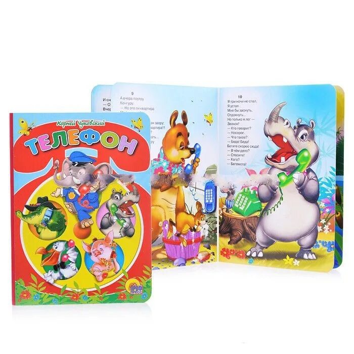 книжку проф пресс. книжки для малышей на картоне. книжка для малышей машины. книжку проф пресс. проф пресс.