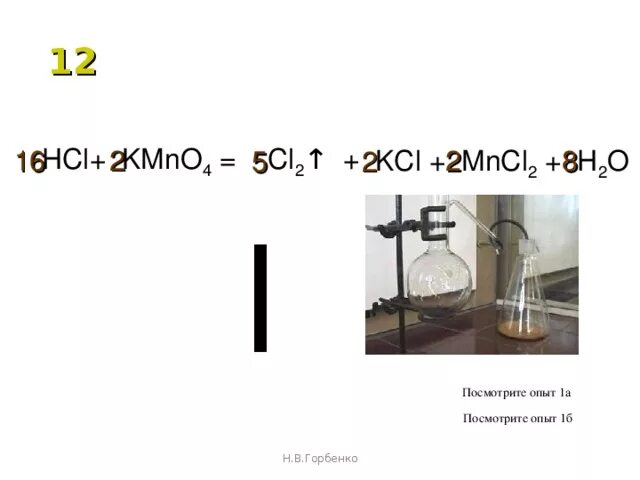 Cl2 h2o hcl hcl овр