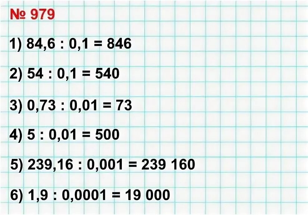 Номер 979 по математике. 979 Математика 5 класс. 979 Выполните деление. Математика 5 класс мерзляк номер 979