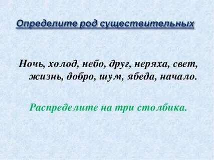 Слово ночь существительное