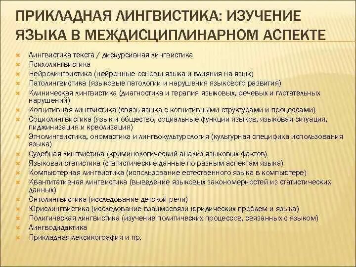 Факультет лингвистики что изучают. Разделы прикладной лингвистики. Лингвистические профессии. Студенты россии. Факультет лингвистики что изучают.