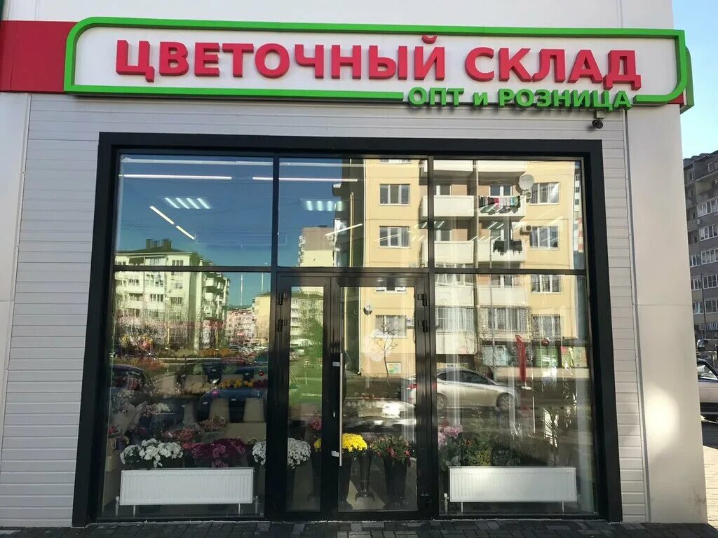 цветочный склад армавир