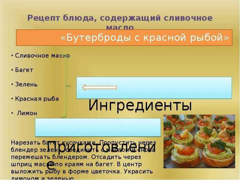 Сколько калорий в бутерброде с черным хлебом. Технологическая карта бутерброда с маслом и икрой. Бутерброд с маслом калорийность. Калории бутерброд с маслом и красной рыбой. Схема приготовления бутерброд с икрой.