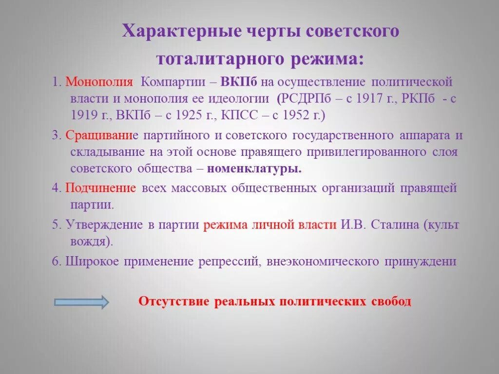 Характерной чертой тоталитарных государств является. Становление тоталитарного режима в СССР В 30-Е гг.. Черты тоталитаризма в СССР В 30 годы. Характерные черты тоталитарного режима. Характерные особенности тоталитарного режима.