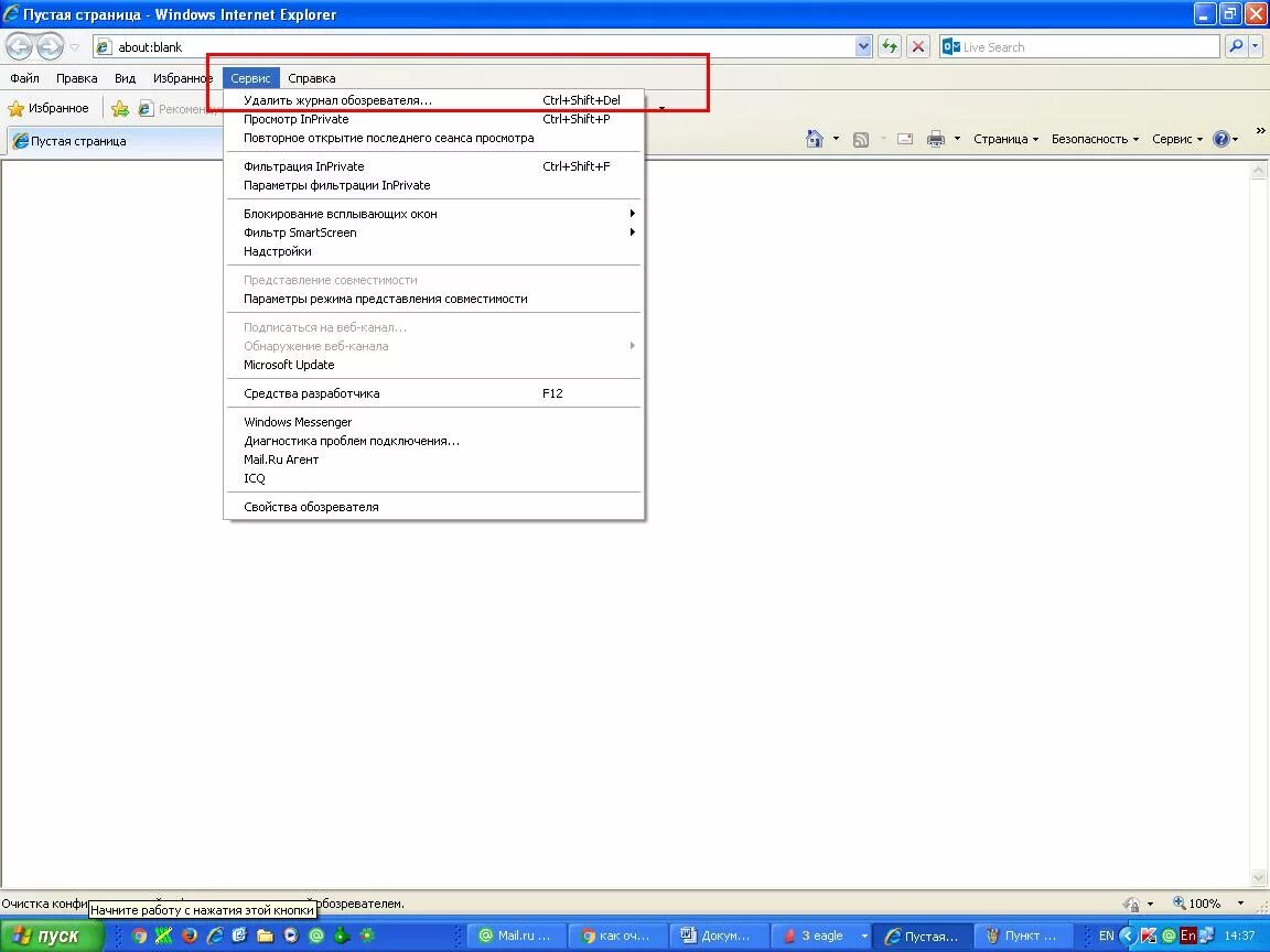 Меню сервис в Internet Explorer. Панель инструментов в Internet Explorer. Очистка кэша браузера Internet Explorer. Очистить кэш в интернет эксплорере. Как очистить кэш виндовс 7