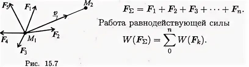 Работа равнодействующей формула. Работа равнодействующая сила формула. работа равнодействующей силы формула. работа равнодействующих сил формула. работ равнодействуюшей силы.