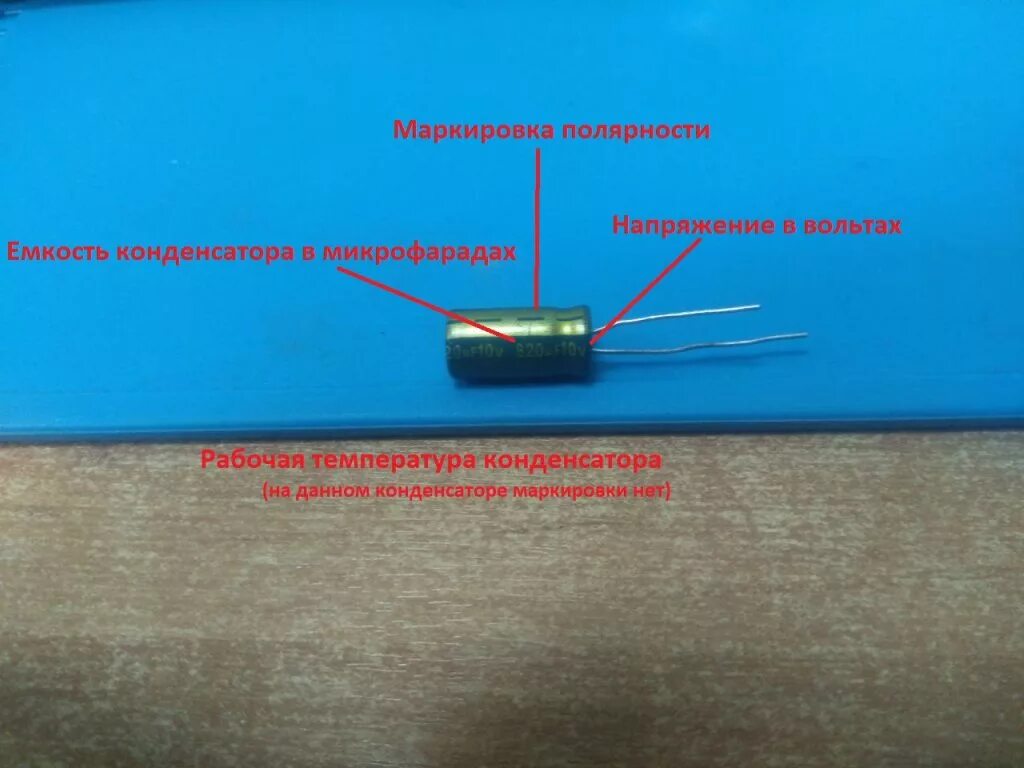 Маркировка конденсаторов полярность. Минус на электролитическом конденсаторе. маркировка конденсаторов на платах. маркировка электролитических конденсаторов на плате. как установить конденсатор на плату.
