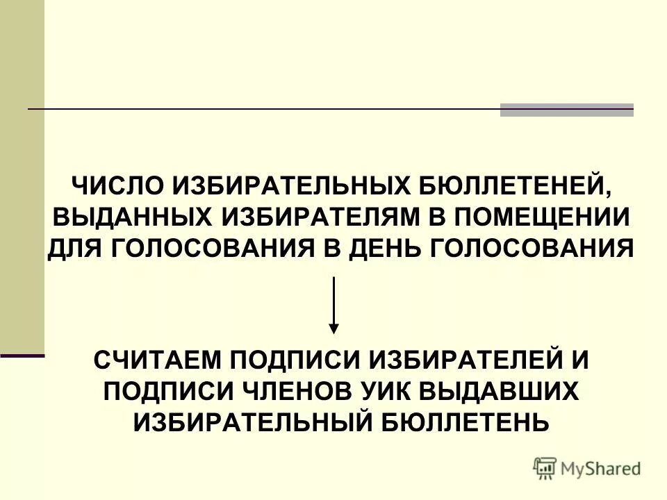 Количество избирательных бюллетеней. Количество избирательных бюллетеней. Коиб на выборах бюллетень для голосования. Первые сканеры обработки избирательных бюллетеней. Погашенный избирательный бюллетень.
