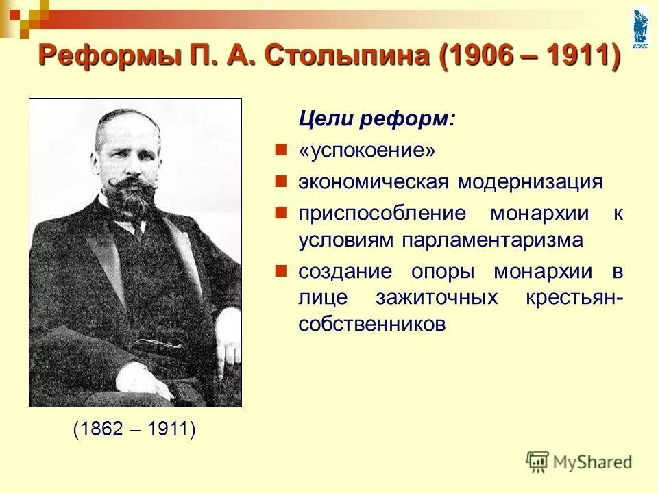 цели реформы столыпина. основные мероприятия аграрной реформы столыпина. реформы столыпина таблица 11 класс. положения столыпинской аграрной реформы. основные цели реформы столыпина.
