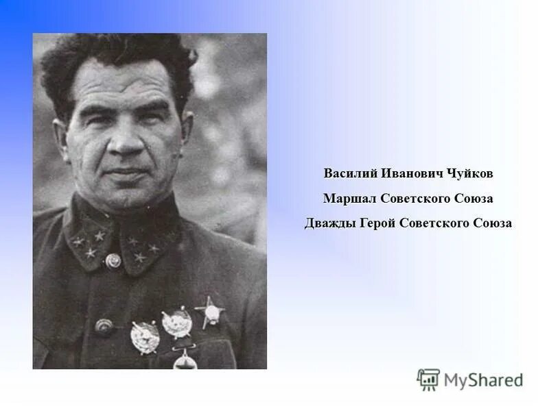 Биография чуйкова василия ивановича. Биография чуйкова василия ивановича. Биография чуйкова василия ивановича. Маршал советского союза. Биография чуйкова василия ивановича.