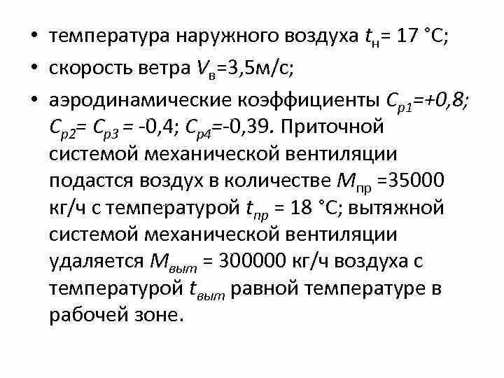 Температура наружного воздуха москва. Температура наружного воздуха. Акт температуры наружного воздуха. Расчет температуры внутреннего воздуха формула. Расчетная температура воздуха формула.