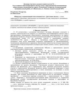 Государственный правовой договор