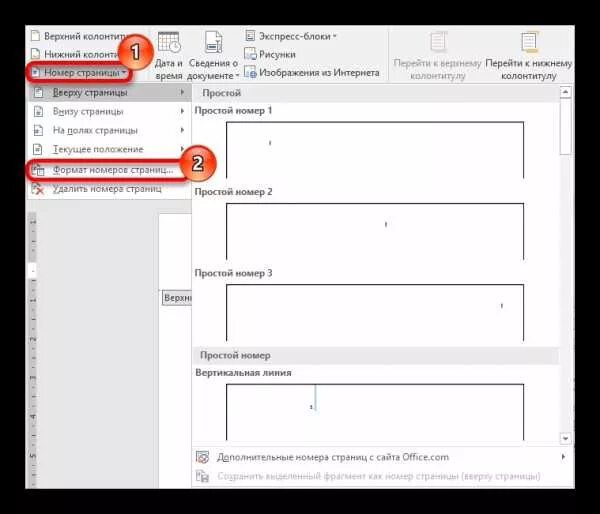 Нумерация страниц без первой страницы. Пронумеровать страницы без титульного листа. Нумерация страниц в Ворде без титульного. Номер страницы в Ворде со второй страницы без титульного.