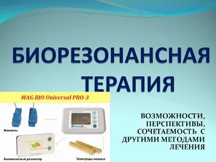 Терапия отзывы врачей