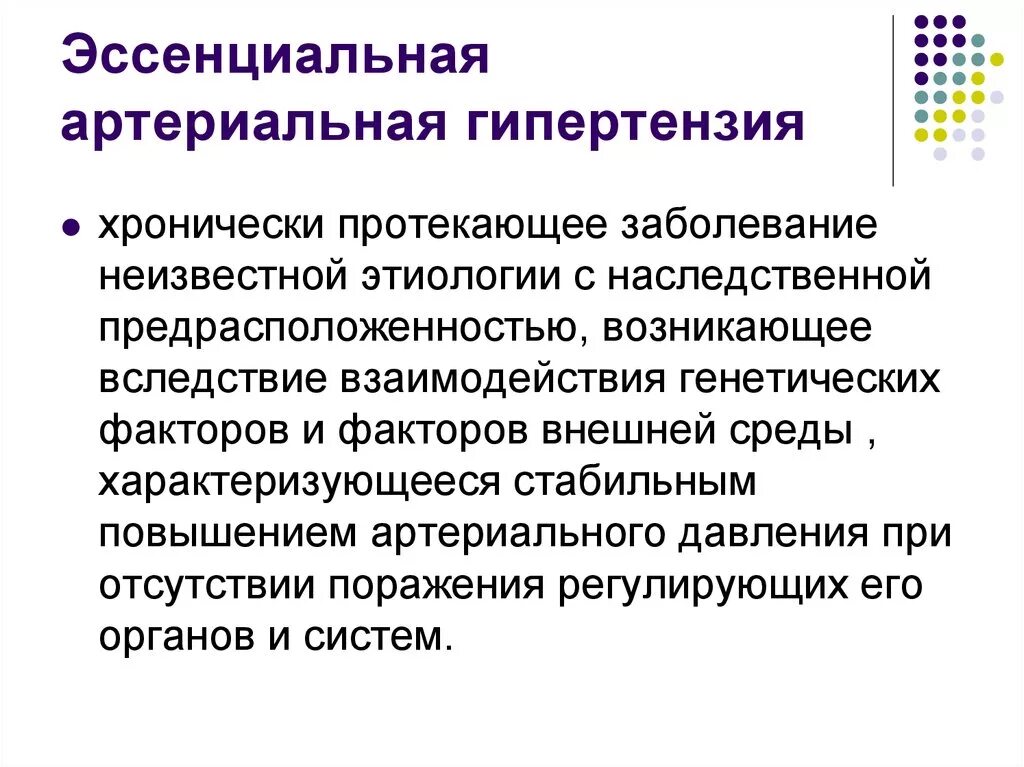 Гипертензия что. Эссенциальная гипертоническая болезнь. Эссенциальная первичная гипертензия симптомы. Эссенциальная гипертензия осложнения. Гипертоническая болезнь эссенциальная гипертензия.