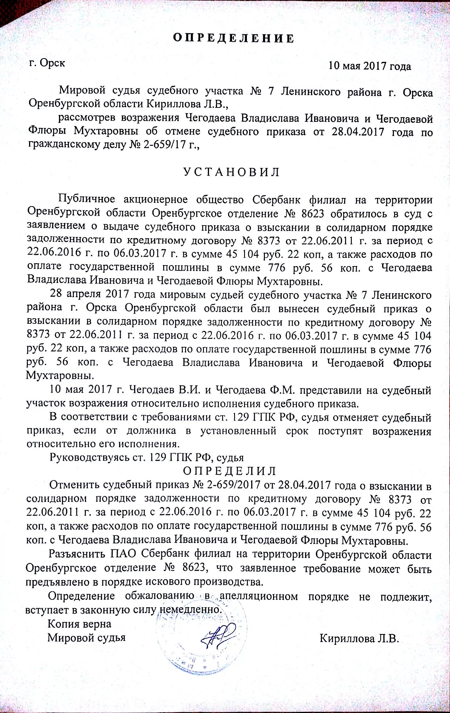Возражение относительно судебного приказа гпк. Возражения относительно исполнения судебного приказа образец. возражения относительно судебного приказа о взыскании задолженности. представить возражения относительно исполнения судебного приказа.