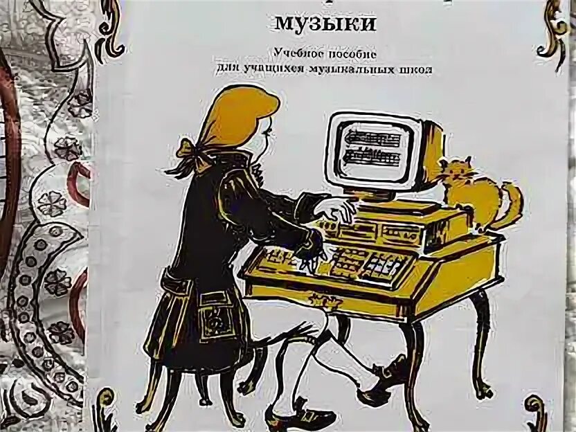 Элементарная теория музыки конспект. Элементарная теория музыки. Элементарная теория музыки конспект. Элементарная теория музыки конспект. Элементарная теория музыки.