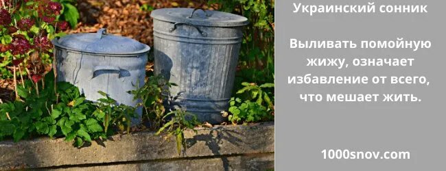 К чему снится выливать ведро. Ледяная вода в ведре. Колодец ведро с водой. Дырявое ведро. Дырявое ведро.
