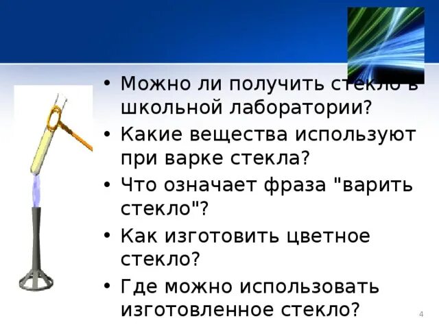Что означает стекло