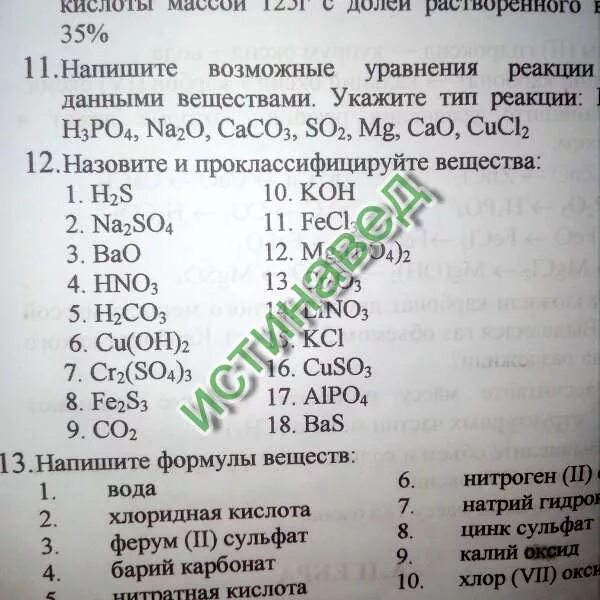 Даны вещества фосфор оксид бария раствор. Оксид бария и сульфит натрия. оксид бария и вода. оксид бария и сульфат натрия. аминокислота с оксидом бария.