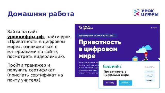 Сертификат урок цифры технологии тестирования.