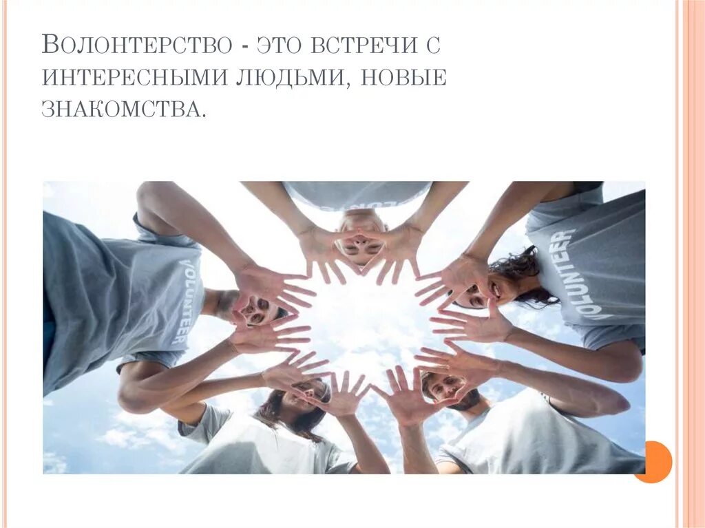 Может ли волонтерство изменить жизнь к лучшему. Может ли волонтерство изменить жизнь к лучшему