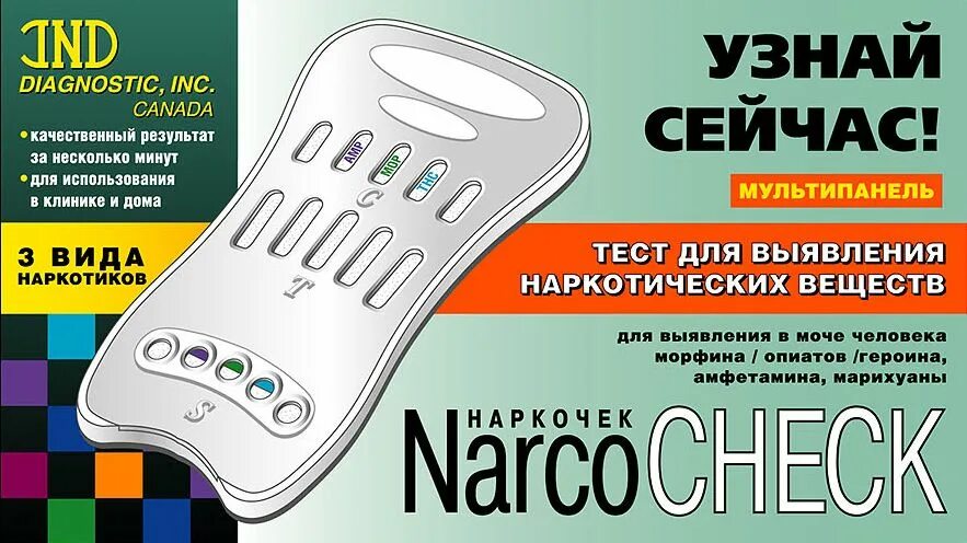 Наркологический тест купить. Narcocheck 5 видов наркотиков Narcocheck. Тест мультипанель Narcocheck 5 видов наркотиков. Тест мультипанель наркочек 5 видов.