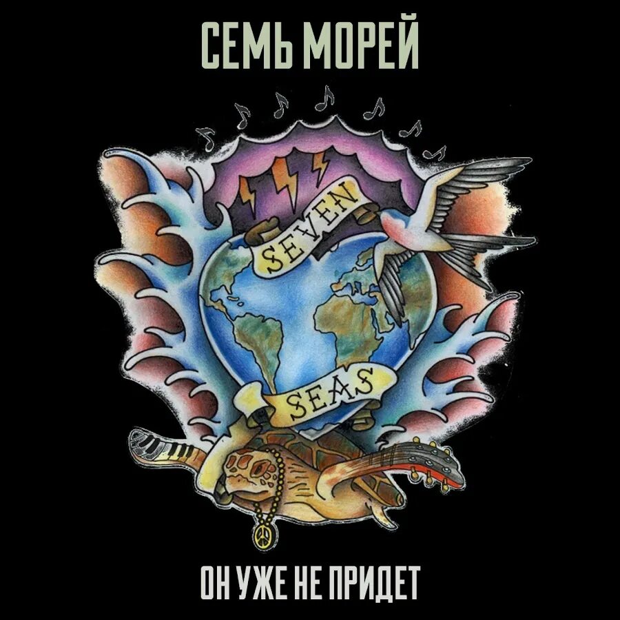Seven seas game. Семь морей. Слушать 7 морей. Sinbad legend of the seven seas funko pop. 7 seas.