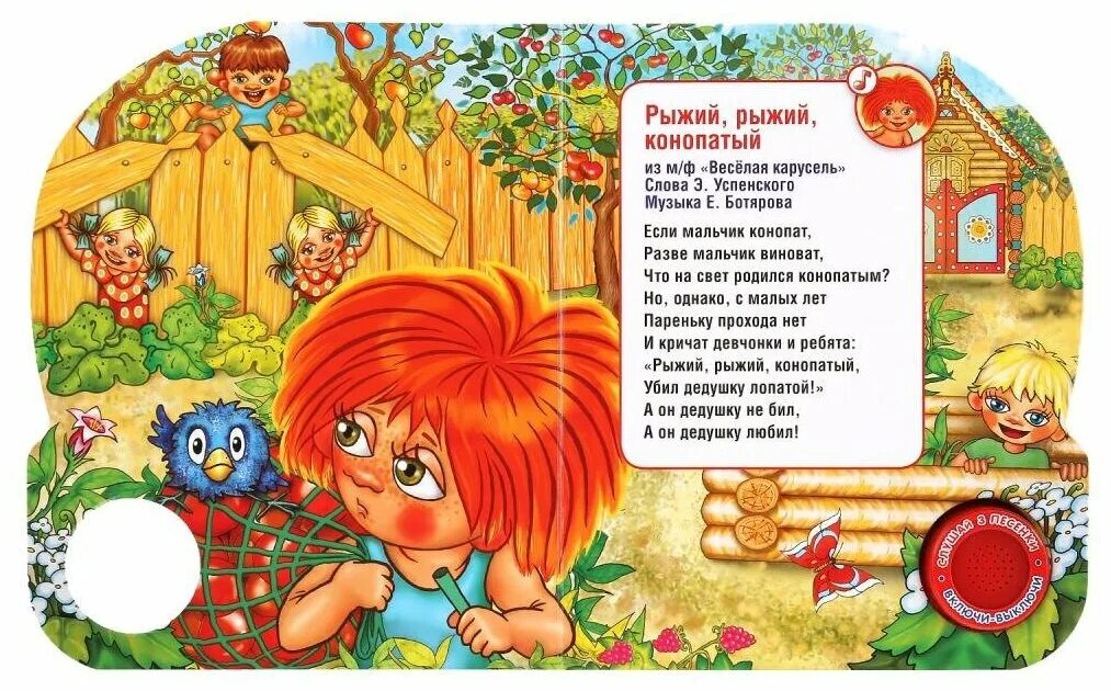 рыжий рыжий карусель