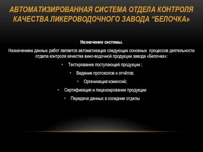 Работа отдела контроля качества. Автоматизация процессов контроля качества. Автоматизированный контроль качества продукции. Системы автоматизированного контроля качества.. Схема контроля качества полупродуктов ликероводочных изделий.