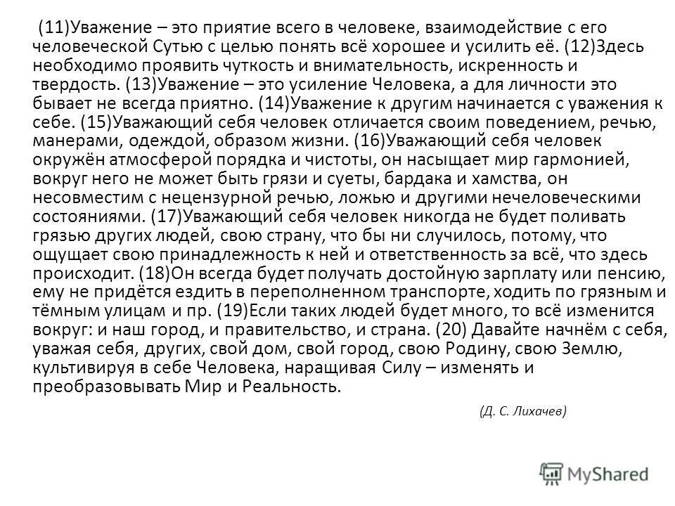 уважение к человеку это определение. уважительное отношение к человеку. 3. что такое уважение сочинение. уважение это сочинение 9.