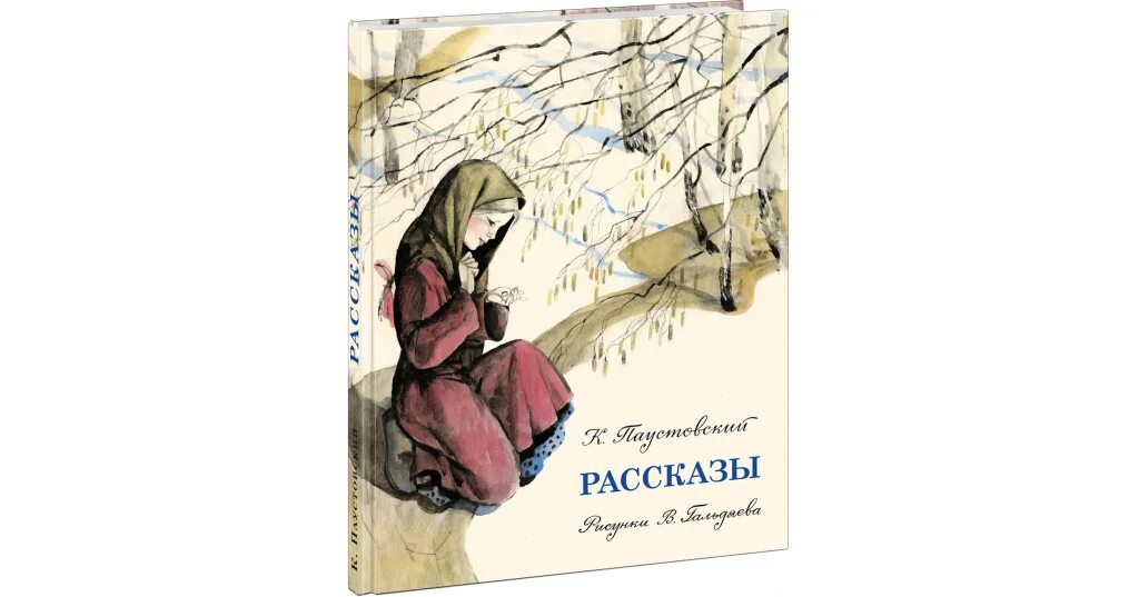 Сказка Паустовского стальное колечко. Стальное кольцо Паустовский. Паустовский стальное колечко иллюстрации к рассказу. Паустовский стальное колечко книга. Рассказ паустовского читательский дневник