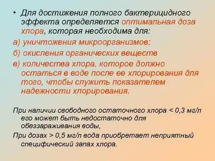 После хлора